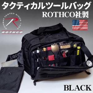 メンズ ツールバッグ タクティカルバッグ キャンプバッグ 工具バッグ ROTHCO ロスコ ブラック 黒｜mavericks