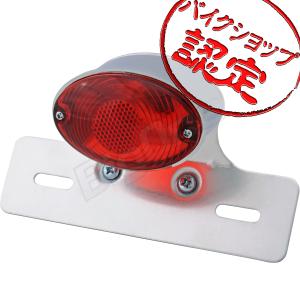 バイク テールランプ オーバルテール TW200 SRV250 ダックス50