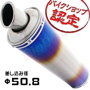 チタン スリップオン マフラー サイレンサー 50.8mm