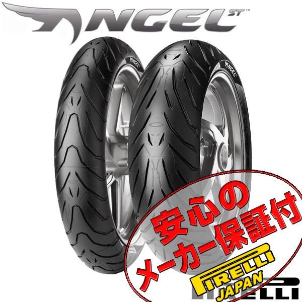 PIRELLI ANGEL ST 前後Set GSX-R750 MT-07 FZ6 SV1000S ...