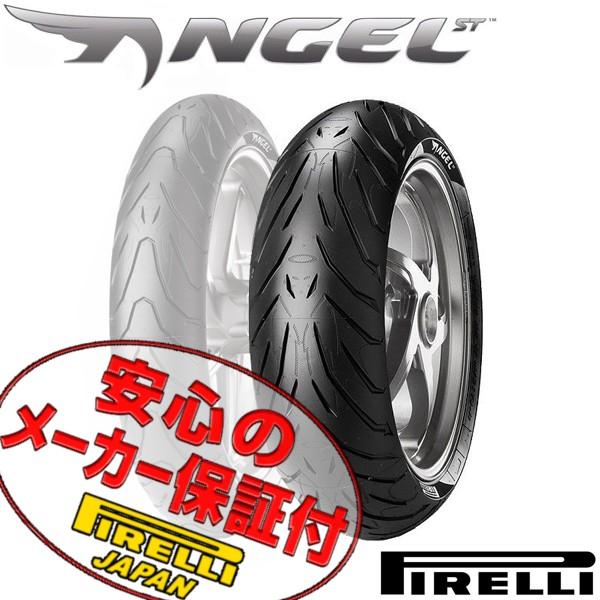 PIRELLI ANGEL ST APRILIA NA850 MANA マーナ RSV milleR...