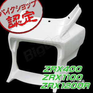 BigOne コスパ良 DAEG ダエグ 顔 Kit ZRX400 ZRX1100 ZRX1200R エアロ Type フロント アッパー ビキニ ヘッドライト カウル｜max-advancer