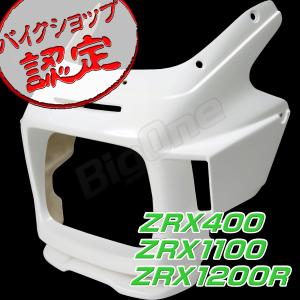 BigOne コスパ良 エアロ Type ZRX1200R ZRX400 ZRX1100 フロント アッパー ビキニ ヘッドライト カウル