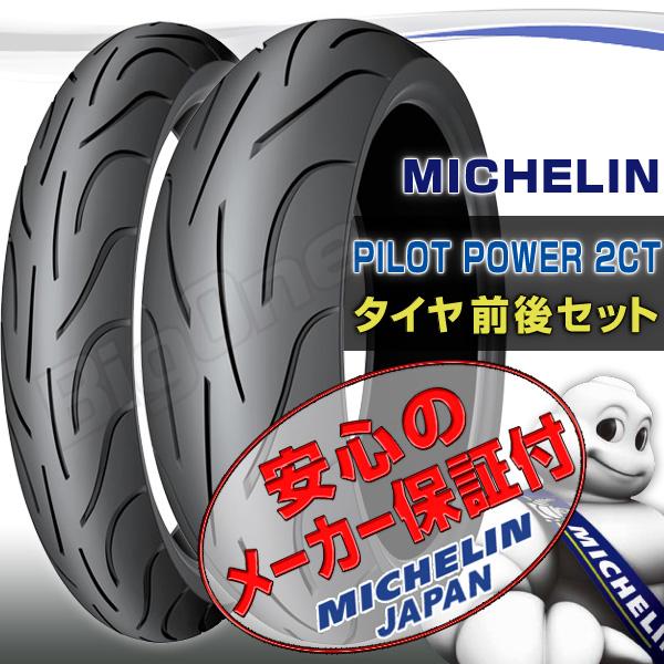 MICHELIN PILOT POWER 2CT前後Set SV650 ZX-6Rバンディット600...