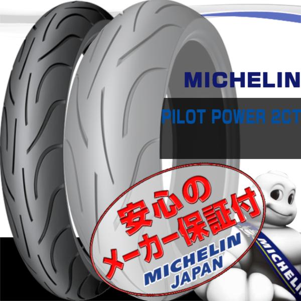 MICHELIN Pilot Power 2CT BMW F800GT F800ST S1000R ...