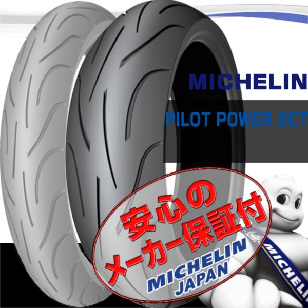 MICHELIN PILOT POWER 2CT ZRX1200ダエグ ZZ-R1200 ZZR11...