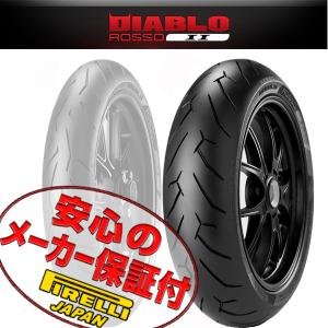 PIRELLI DIABLO ROSSO 2 モンスター 1100S S2R 1000 S4R ST4S S2R 800 SS1000DS ST3 748 GT1000 180/55ZR17 M/C 73W TL リア タイヤ 後輪｜max-advancer