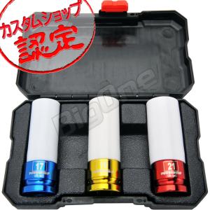 17 19 21 mm ホイール ソケット レンチ コマ 1/2 3本 セット