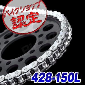 BigOne 世界No.1メーカー KMC CBR150R TTR125 トリッカー XT200 セロー225 RG125γバーディー RV90 バンバン125 チェーン メッキ 428-150L｜max-advancer