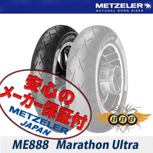 メッツラー ME888 Marathon Ultra 100/90-19 M/C 57H TL フロント マラソン ウルトラ METZELER タイヤ｜max-advancer