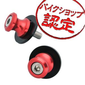 バイク スタンド フック ボルト M10 10mm ネジ 赤 レッド