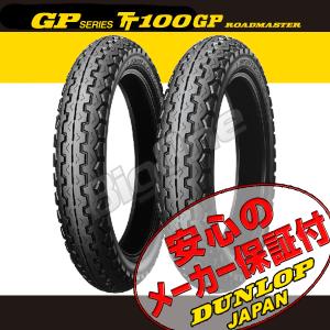 ダンロップ TT100GP 前後セット 90/90-18 51H TL 110/90-17 60H TL
