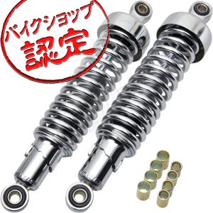 BigOne 純正 Type 310mm GB250クラブマン CL400 マグナ250 CB400SS VRX400 リア サスペンション リヤ ショック メッキ｜max-advancer