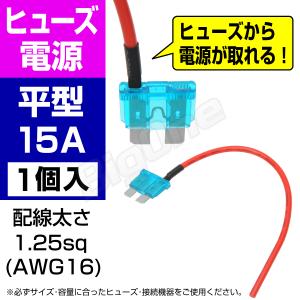 BigOne 電源かんたん コード付 ヒューズ 標準 平型 ヒューズ 電源 15A ATP シガーライター ETC ドライブレコーダーの接続 アクセサリー電源｜max-advancer