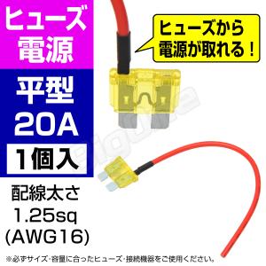 BigOne 電源かんたん コード付 ヒューズ 標準 平型 ヒューズ 電源 20A ATP シガーライター ETC ドライブレコーダーの接続 アクセサリー電源｜max-advancer