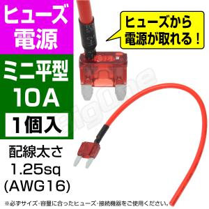 BigOne 電源かんたん コード付 ヒューズ ミニ 平型 ヒューズ 電源 10A ASP シガーライター ETC ドライブレコーダーの接続 アクセサリー電源｜max-advancer