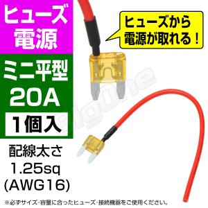 BigOne 電源かんたん コード付 ヒューズ ミニ 平型 ヒューズ 電源 20A ASP シガーライター ETC ドライブレコーダーの接続 アクセサリー電源｜max-advancer