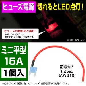 BigOne 切れたら光って知らせる インジケーター 内蔵 ミニ 平型 ヒューズ 電源 15A ASP LED シガーライター ETC ドライブレコーダー の接続｜max-advancer