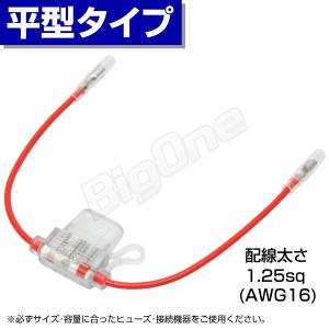 BigOne 標準 平型 ヒューズ ホルダー ボックス ATP スタンダード サイズ 防水 クリア LED シガーライター ETC ドライブレコーダー の接続｜max-advancer