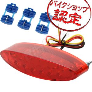 BigOne リトル カブ C50 ダックス ST50 シャリー バイト ドリーム50マグナ50 モンキー LED スリム ブレーキ テール ランプ ライト レッド｜max-advancer