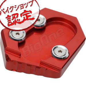 MT-09 / TRACER XSR900 サイドスタンド エンド プレート 赤