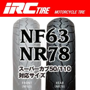 IRC NR78 R 80/90-17 44P WT スーパーカブ110 JA10-1000001〜1099999 JA44 RZ50 リア リヤ タイヤ 後輪