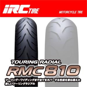 IRC RMC810 TOURING RADIAL DUCATI 748 748SPS 748R 748Sモノポスト マルチストラーダ620 ZZR600 ZX6R 120/60ZR17 55W TL フロント タイヤ｜max-advancer