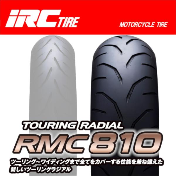 IRC RMC810 TOURING RADIAL モンスター 750 696 M600 400 6...