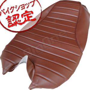 BigOne コスパ良 表皮 ホーネット250 シート レザー タックロール カバー 張替え 茶 ブラウン