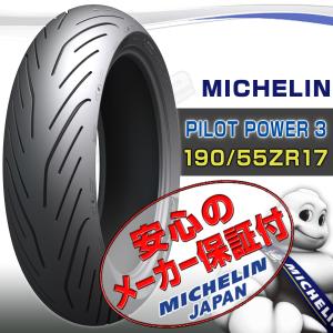 MICHELIN Pilot Power3 MV AGUSTA BRUTALE1090 ブルターレ1090 CORSA コルサ 190/55ZR17 M/C 75W TL リア リヤ タイヤ｜max-advancer