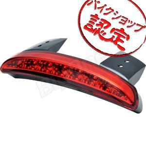 BigOne FXSB FXDB ダイナストリートボブ FXSブラックライン XL1200CXロードスター LED フェンダー ブレーキ テール ランプ ライト レッド｜max-advancer