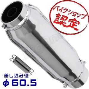 モナカ サイレンサー 60.5mm バイク スリップオン マフラー