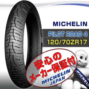 MICHELIN Pilot Road4 GSR 400 600 750 SV650 GSX-R 750 600 ZRX 1100 ZZ-R 1400 1200 ZR-7 120/70ZR17 M/C 58W TL フロント タイヤ 前輪｜max-advancer