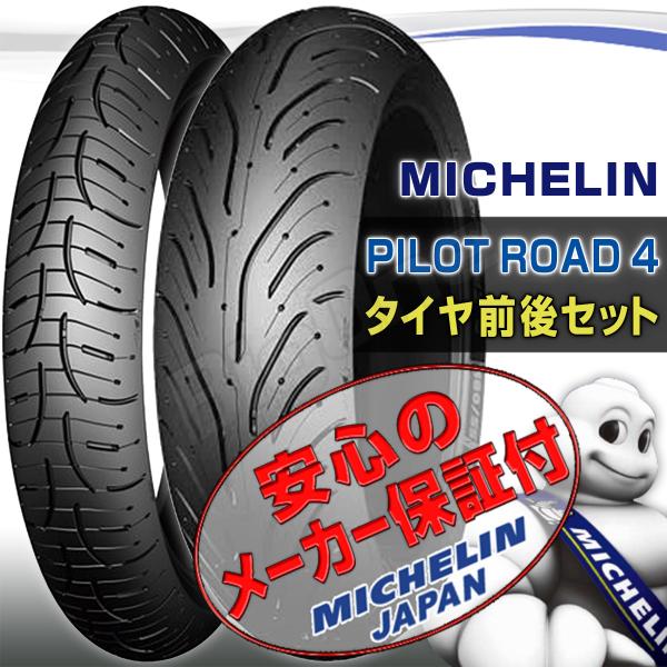 MICHELIN Pilot Road4 前後Set XJR1300SP MT-01 MT01 FZ...