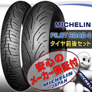 MICHELIN Pilot Road4 前後Set BANDIT1250バンディット1250S 120/70ZR17 M/C 58W TL 180/55ZR17 M/C 73W TLフロント リア リヤ タイヤ｜max-advancer