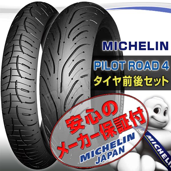 MICHELIN Pilot Road4 前後Set CB650F FZ-8 YZF-R6 バンデッ...