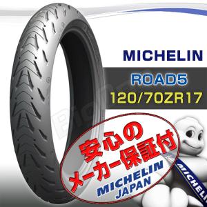 MICHELIN Road5 BUELL Firebolt ファイヤーボルト XB9R XB9S XB12R S1W S1 M2 S3 X1 ライトニング 120/70ZR17 M/C 58W TL リア リヤ タイヤ｜max-advancer