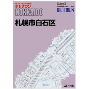 ゼンリンデジタウン　北海道札幌市白石区 　発行年月202310[ 送料込 ]