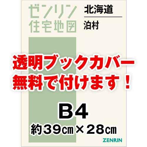 ゼンリン住宅地図 Ｂ４判　北海道泊村　発行年月202305[ 36穴加工無料orブックカバー無料 ]