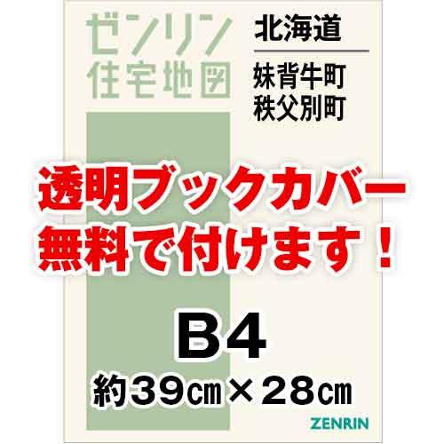 ゼンリン住宅地図 Ｂ４判　北海道妹背牛町・秩父別町　発行年月202007[ 36穴加工無料orブック...