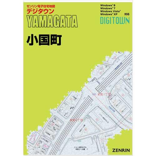 ゼンリンデジタウン　山形県小国町 　発行年月202010[ 送料込 ]