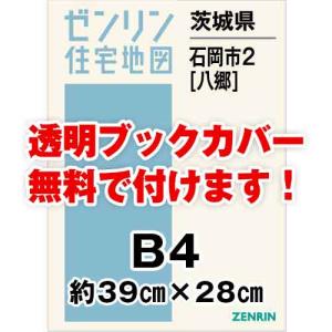 ゼンリン住宅地図 Ｂ４判　茨城県石岡市2（八郷）　発行年月202203[ 36穴加工無料orブックカバー無料 ]｜max-max