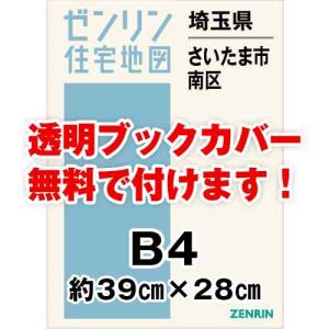 ゼンリン住宅地図 Ｂ４判　埼玉県さいたま市南区　発行年月202401[