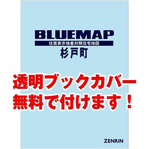 ゼンリンブルーマップ　埼玉県杉戸町 　発行年月202302[ 36穴加工無料orブックカバー無料 ]