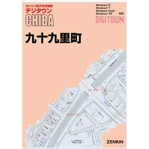 ゼンリンデジタウン　千葉県九十九里町 　発行年月202205[ 送料込 ]