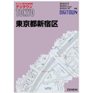 ゼンリンデジタウン 東京都新宿区 発行年月202211