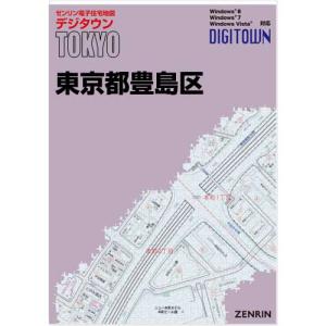 ゼンリンデジタウン　東京都豊島区　発行年月202401[ 送料込 ]｜max-max