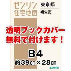 ゼンリン住宅地図 Ｂ４判　東京都福生市　発行年月202404[ 36穴加工無料orブックカバー無料 ]