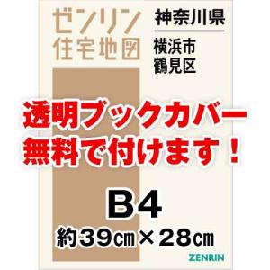 ゼンリン住宅地図 Ｂ４判　神奈川県横浜市鶴見区　発行年月202304[ 36穴加工無料orブックカバ...