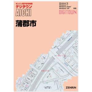 ゼンリンデジタウン 愛知県蒲郡市 発行年月202...の商品画像